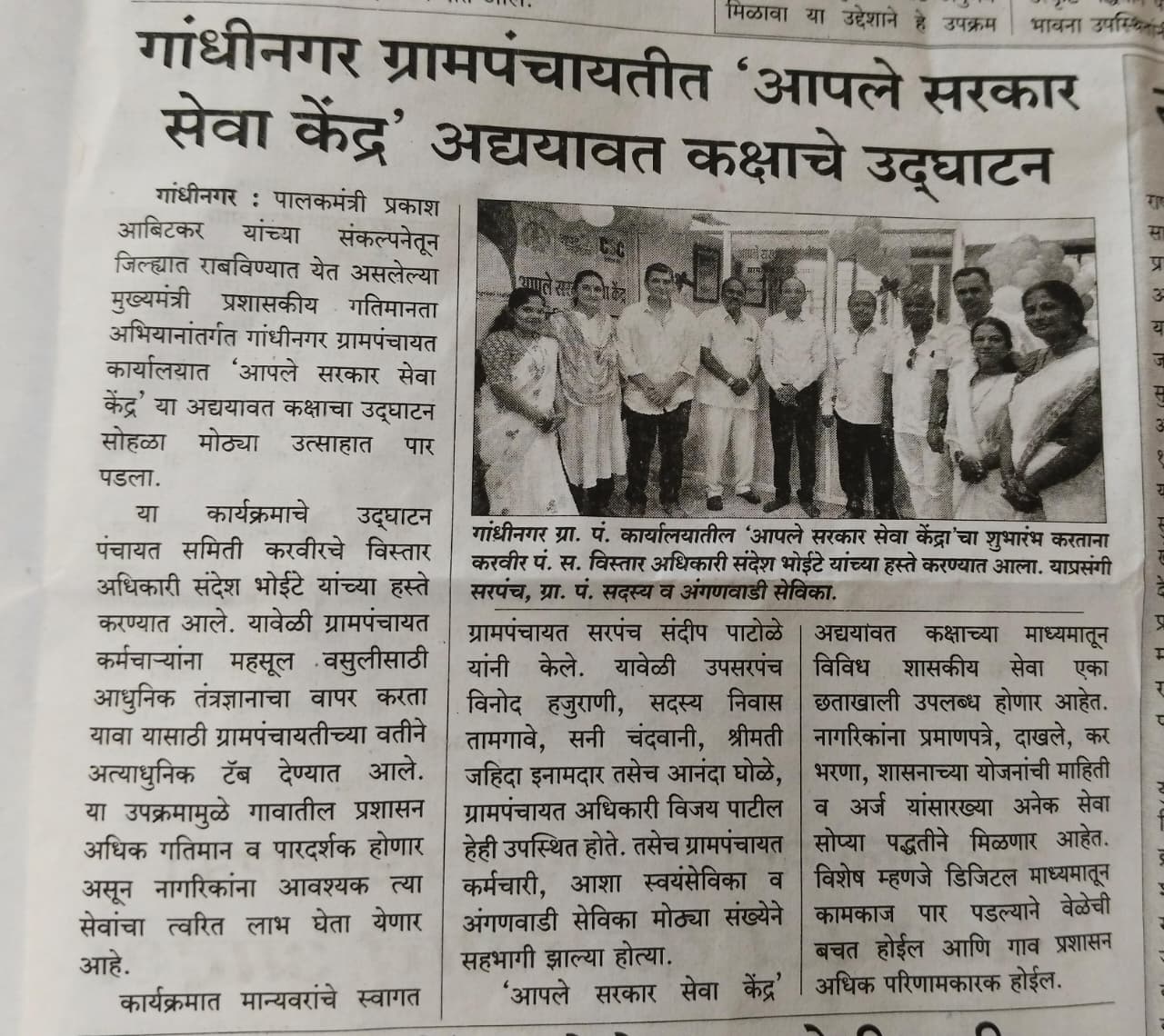 आपले सरकार सेवा केंद