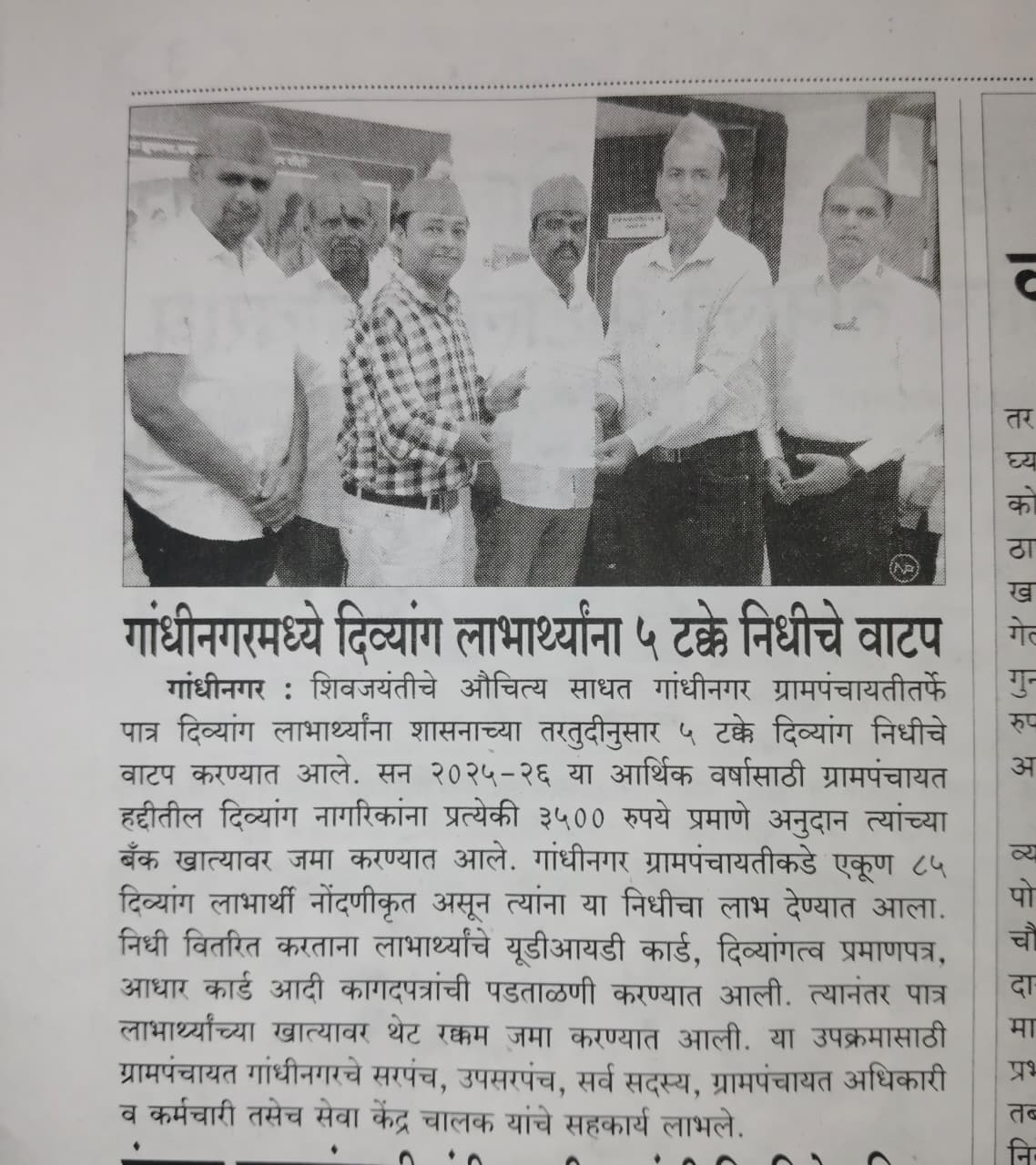 दिव्यांग लाभार्थी यांना निधी वाटप