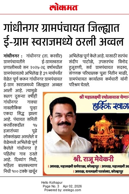 ई ग्रामस्वराज